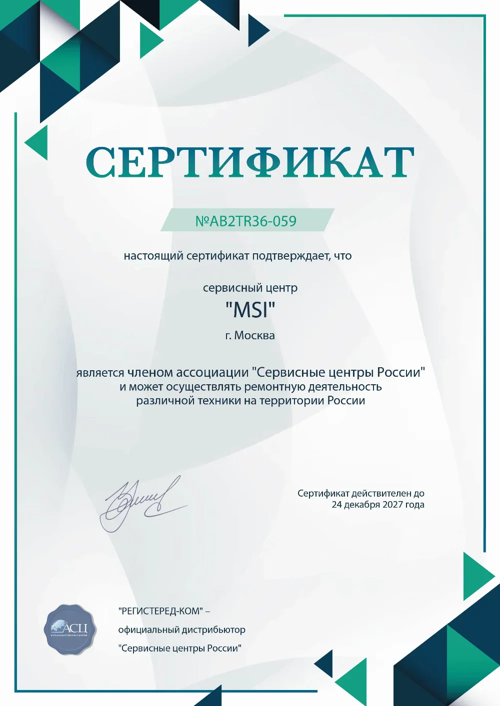 nnv.msi-fixim.ru Сертификат квалификации сервисного центра по ремонту техники MSI